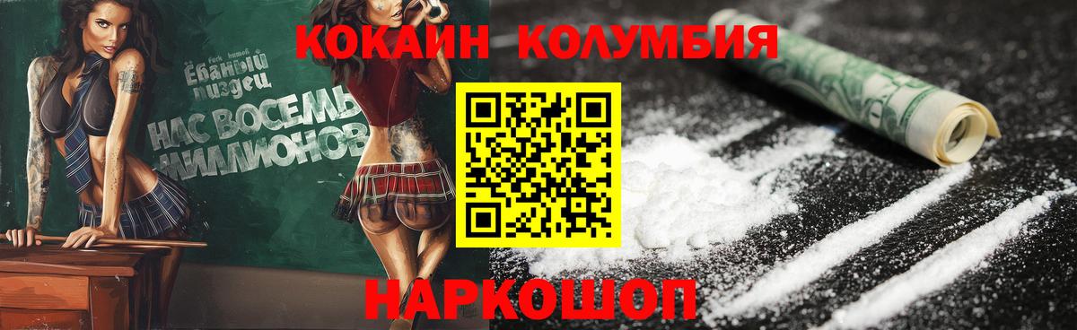 Биробиджан  Cocaine 97%  Кокаин  КОКАИН Колумбийский  Вход с VPN 