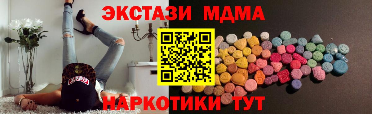 Ecstasy 280 MDMA Биробиджан