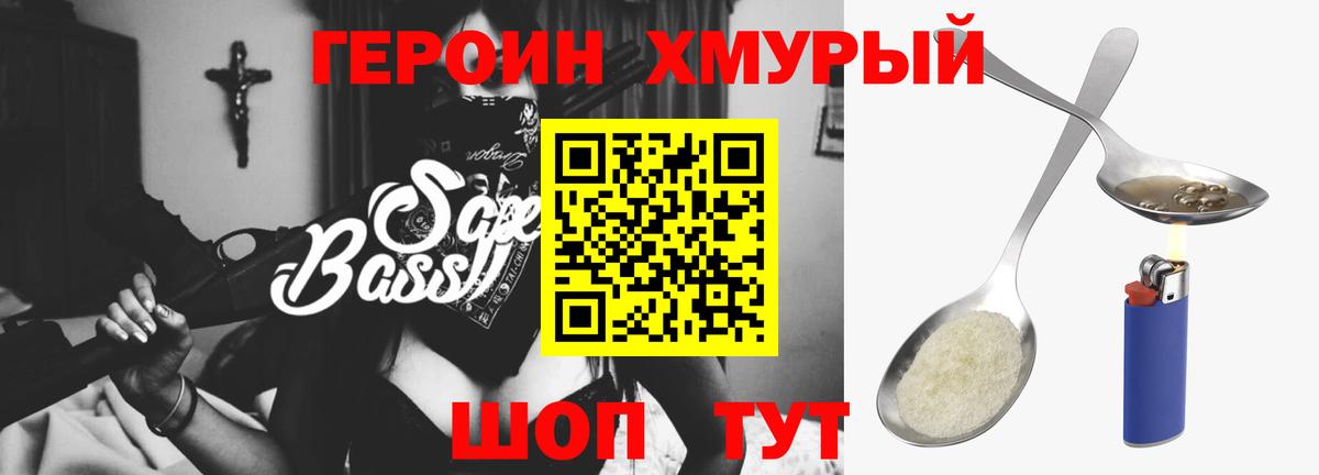 ГЕРОИН Афган Биробиджан