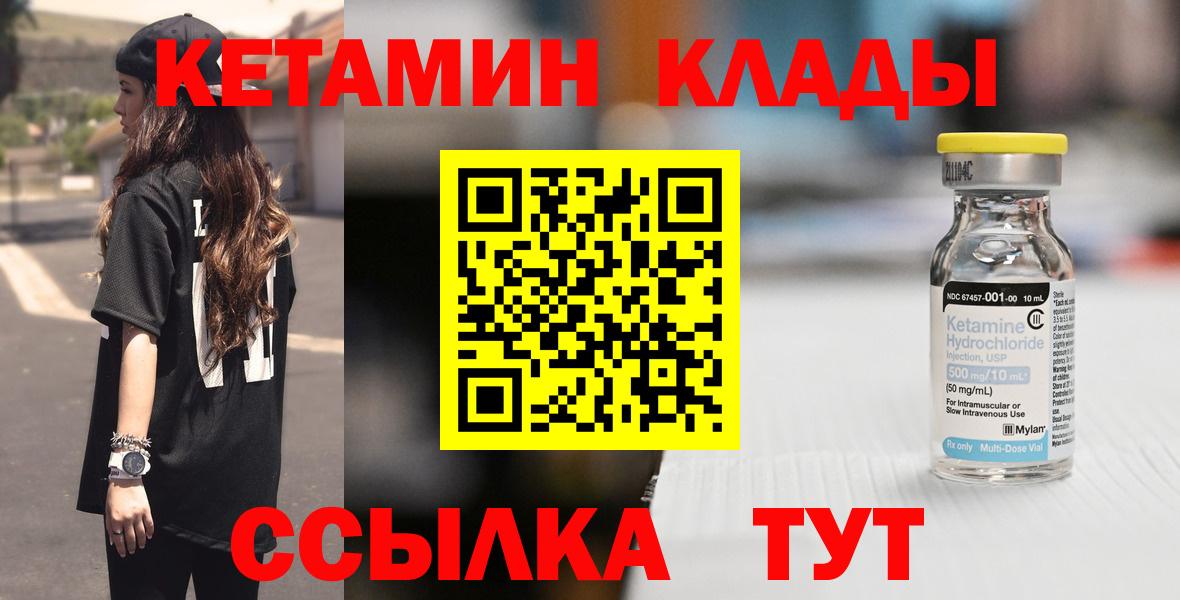 Биробиджан  КЕТАМИН VHQ  Вход с VPN 