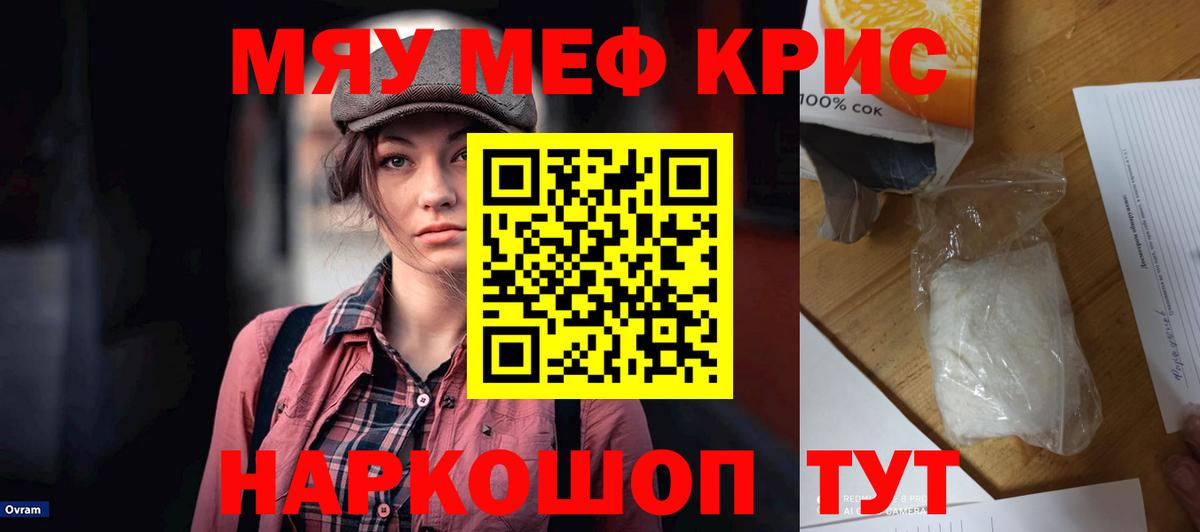 Меф мяу мяу  Биробиджан