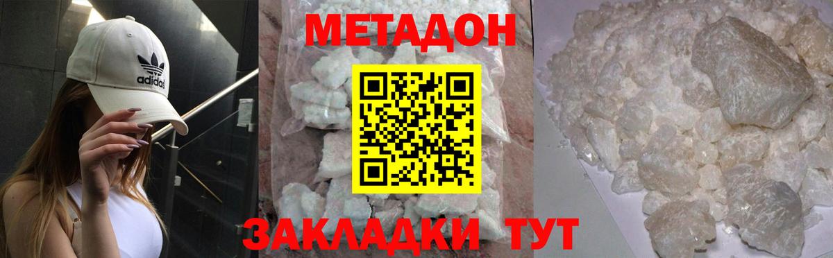 Биробиджан  площадка состав  МЕТАДОН methadone  Вход с VPN  Метадон кристалл 