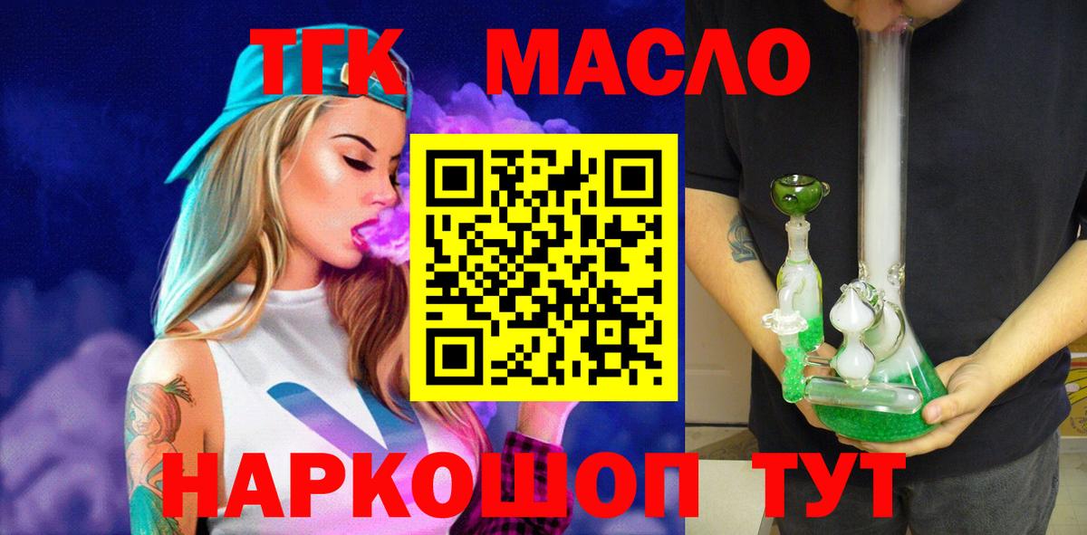 ТГК гашишное масло Биробиджан