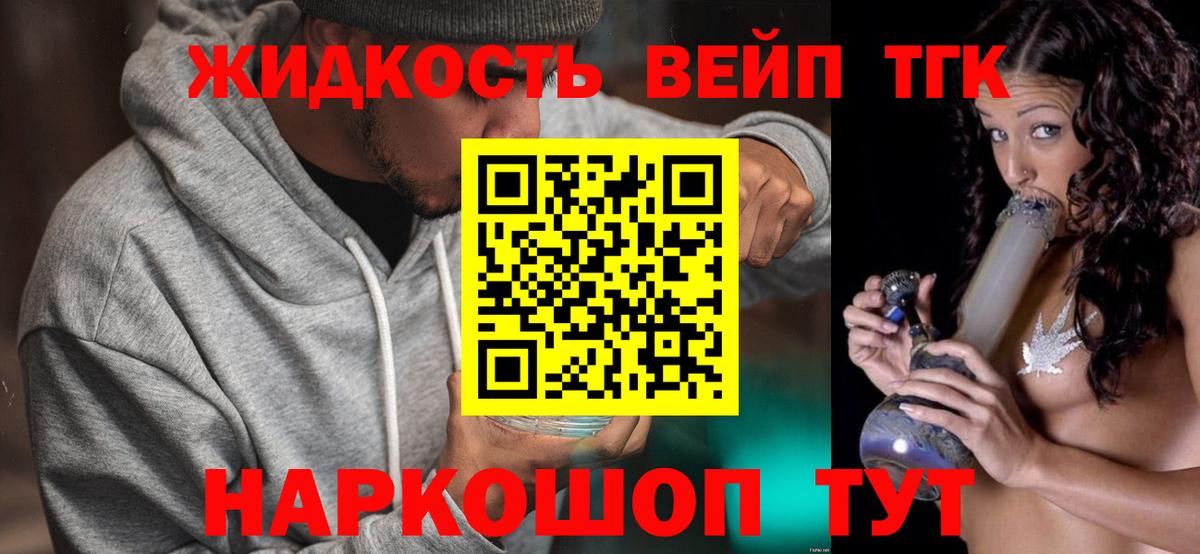 Дистиллят ТГК вейп  Вход с VPN  ТГК жижа  купить наркоту  Биробиджан 